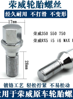 适用于荣威350550750荣威RX5 i5 i6 MAXRX3950W5轮胎螺丝螺母帽杆