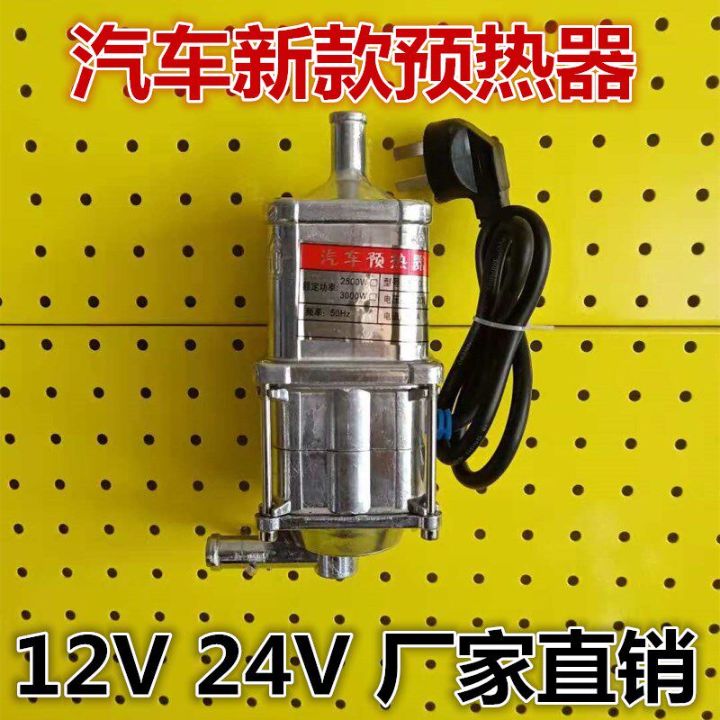 汽车预热器冬季发动机加热器防干烧暖风水箱暖风机预热器3000w