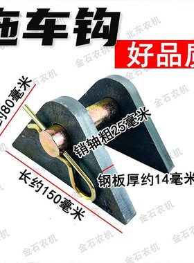 通用型拖车钩三角钩加厚随意焊接
