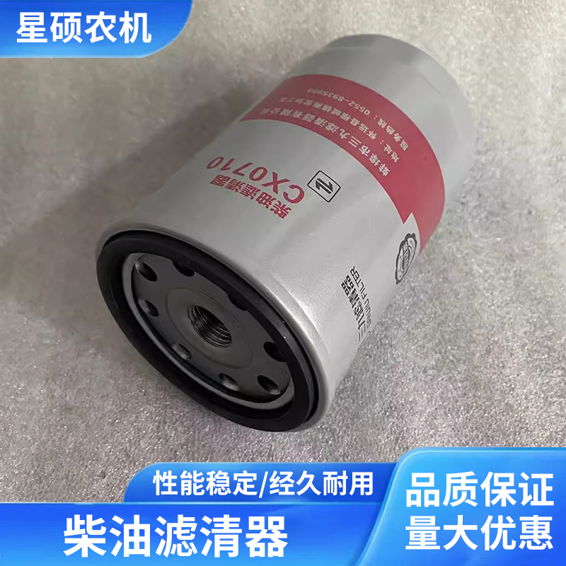CX0710柴油滤清器总成