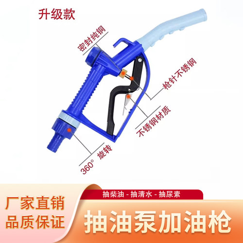 油泵油枪柴油尿素专用自流枪