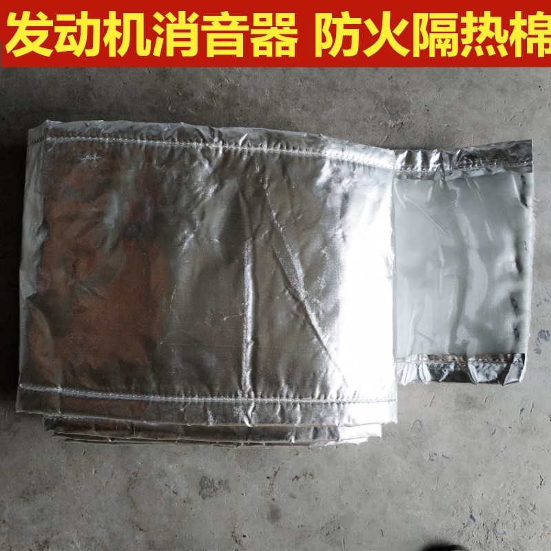 排气管防火棉小麦玉米联合收割机机身防火衣阻燃棉消音器隔热棉布
