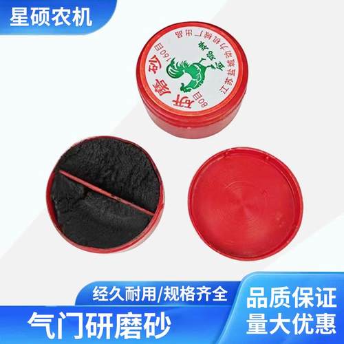 气门研磨砂修理气门研磨膏