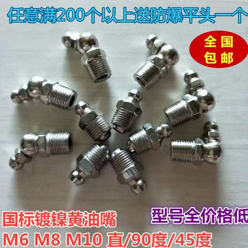 黄油嘴M6M8M10黄油枪配件国标通用黄油咀不锈钢直尖头平头挖掘机 - 封面