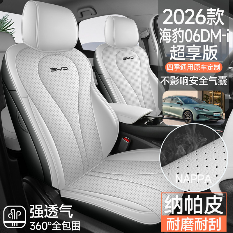 比亚迪海豹06DM-i超享版全包围汽车坐垫四季通用透气座套车座椅套