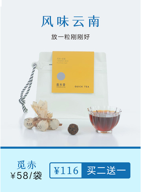 善木青快茶QUICK TEA【觅赤·龙珠】熟茶 60g/袋 原叶紧压