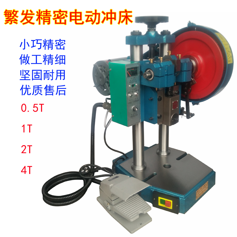 繁发电动小冲床新款计数JB04两用精密台式铆压力出风口下料打孔机