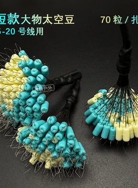 短款大物太空豆蓝色70粒轻量款巨物太空豆线组青鱼鲟鱼渔具小配件
