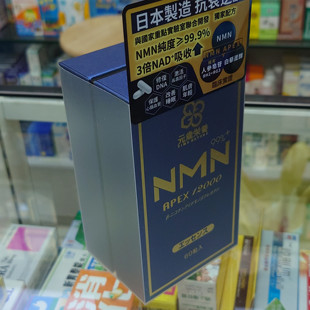 NMN12000港澳私人定制实体店跑腿购买元 岁荣养日本制造NMN保真