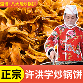 淄博八大局炒锅饼网红小哥许洪学炒锅饼山东特产特色小吃零食送礼