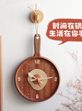 山舍｜平底锅时钟实木摆钟可爱客厅餐厅装饰原木创意煎锅静音挂钟