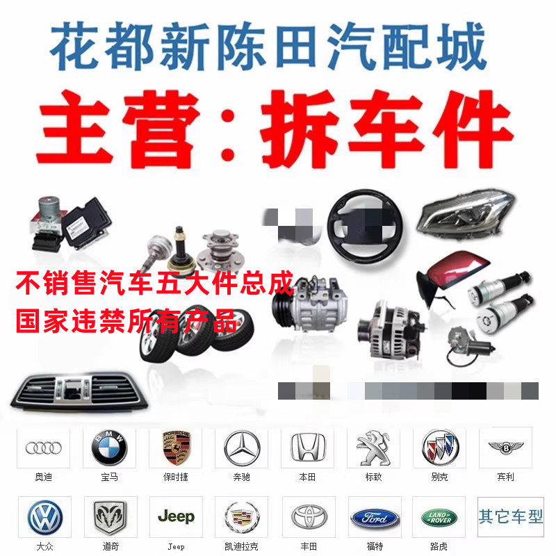广州陈田拆车件汽车配件不销售五大件总成宝马奥迪奔驰保时捷宾利