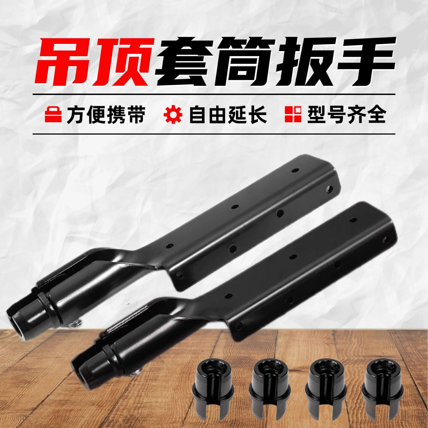 集成吊顶专用套筒扳手神器快速拧螺帽两用手动上丝杆吊杆安装工具