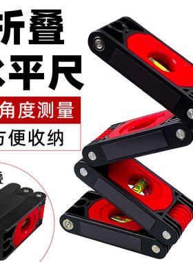 折叠多功能水平尺高精度新款便携式强磁高强防摔塑料装修空调调平