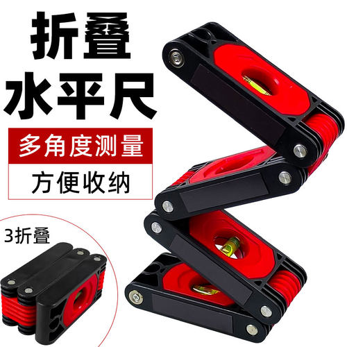 折叠多功能水平尺高精度新款便携式强磁高强防摔塑料装修空调调平