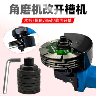 100型角磨机改开槽机水电工开槽150角磨机木工改装多张开槽片