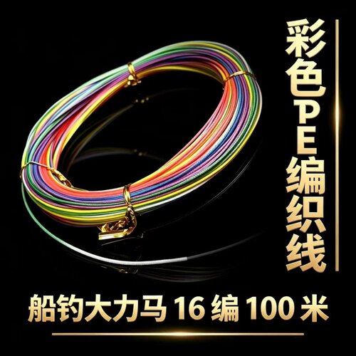 大力马大力马50号五彩船钓包芯