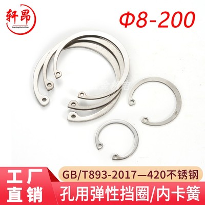 GB893420孔用挡圈轩昂五金