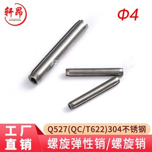 Φ4 T622 螺旋销 304不锈钢 螺旋弹性销 Q527