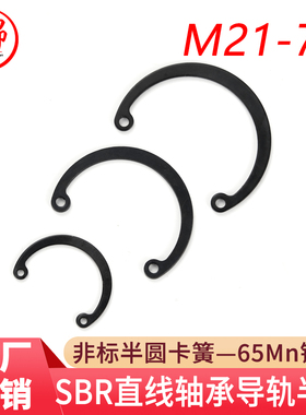 SBR直线轴承导轨带眼孔用卡簧内卡大口卡环非标半圆卡簧（100只）