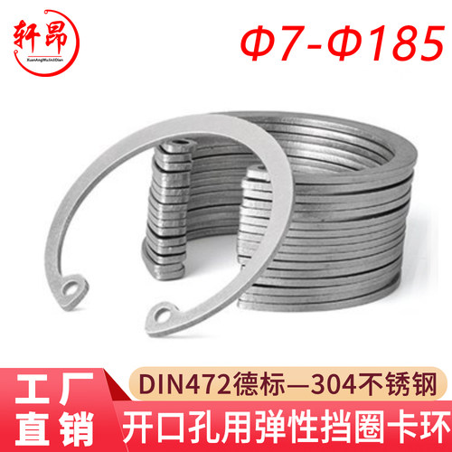 孔用挡圈DIN472不锈钢挡卡