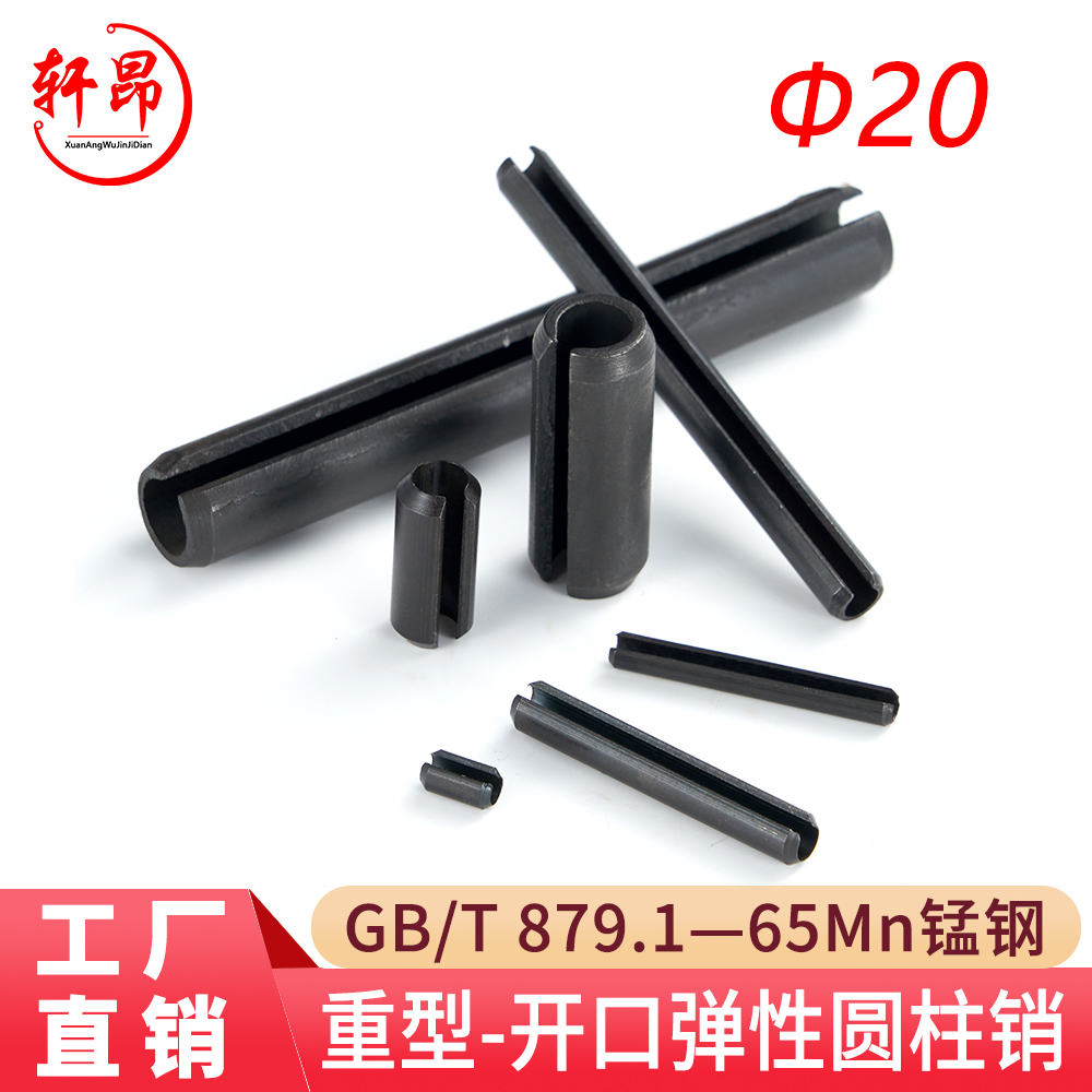 GB879.1重型弹性销轩昂五金
