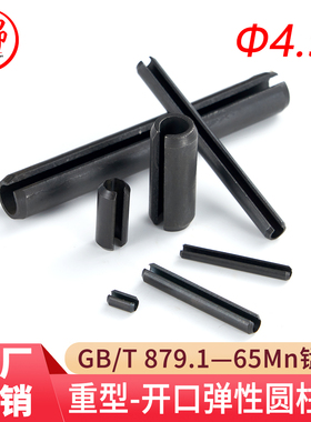 GB/T 879.1/DIN1481/ISO8752（65Mn)重型弹性圆柱销（规格Φ4.5）