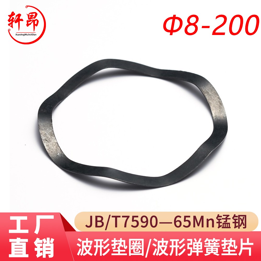 GB7590波形垫圈轩昂五金