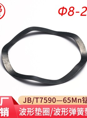 JB/T7590 波形垫圈/波形弹簧/波纹垫片[65Mn]