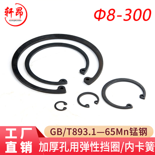 GB/T893.1-孔用弹性挡圈/内卡簧GB893（65Mn）