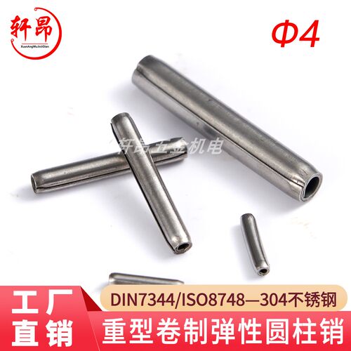 DIN7344卷制弹性销轩昂五金