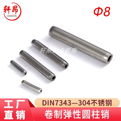 DIN7343卷制弹性销轩昂五金