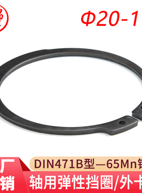 DIN471（B型）轴用弹性挡圈/B型外卡簧卡环STW（65Mn）