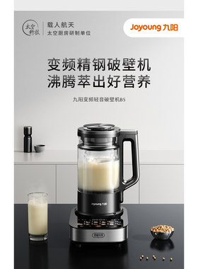 九阳低音破壁料理家用多功能B5新款高端变频精钢全自动豆浆机
