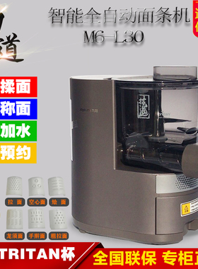 九阳M6-L30家用全自动多功能智能面条机饺子皮和面电压面预约新款