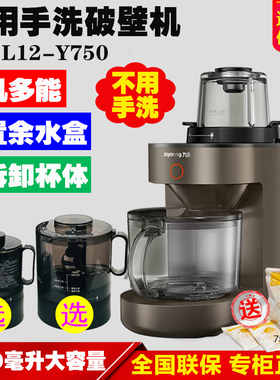 九阳破壁机Y751Y750家用自动清洗低音料理机豆浆大容量免手洗Y988