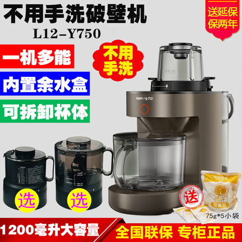 九阳免手洗自动豆浆破壁料理机