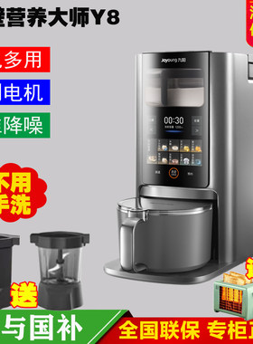 九阳破壁豆浆机Y8 智能免手洗 新品