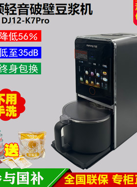 九阳豆浆机免手洗家用自动多功能变频轻音破壁机搅拌料理机K7Pro