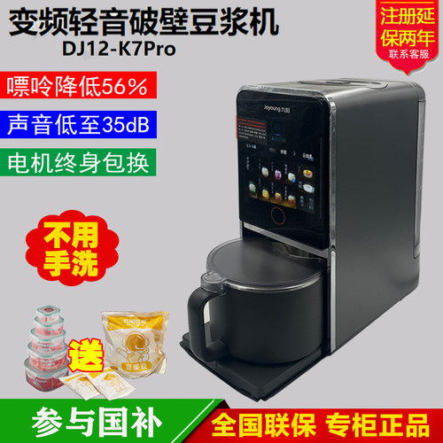 九阳豆浆机免手洗家用自动多功能变频轻音破壁机搅拌料理机K7Pro