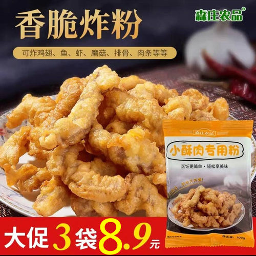 小酥肉酥脆粉专用粉小苏肉抓肉粉