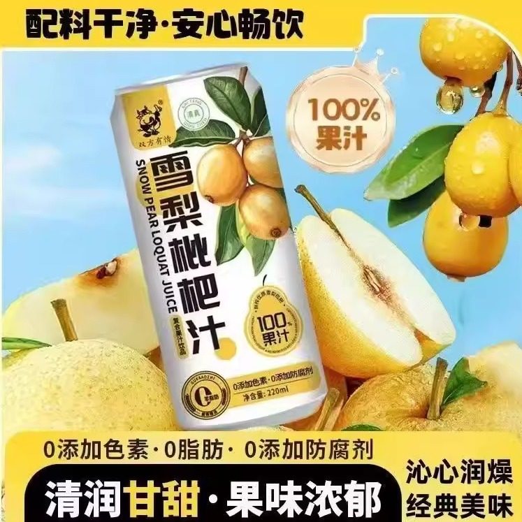 双方有情100%复合果汁雪梨枇杷汁浓缩果汁220ml*10罐果汁饮品饮料,咖啡/麦片/冲饮,果味/风味/果汁饮料,淘宝优惠券,粉丝福利购,淘宝优惠卷