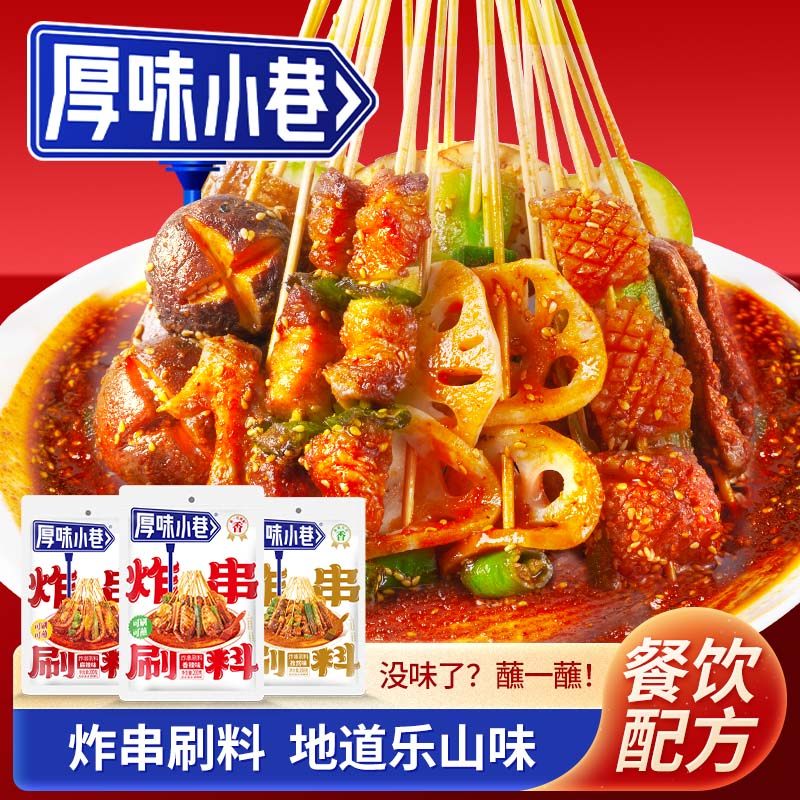 厚味小巷炸串刷料酱料油炸商用烤淀粉肠孜然粉烧烤调味撒料甜酱