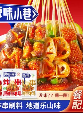厚味小巷炸串刷料酱料油炸商用烤淀粉肠孜然粉烧烤调味撒料甜酱