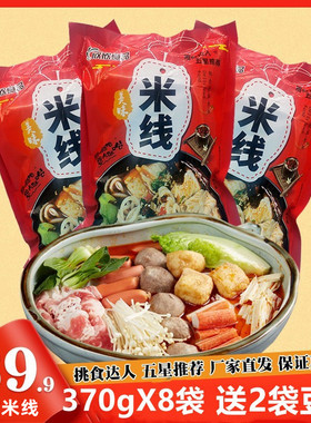 欣欣食品米线挑食达人袋装米粉过桥米线云南米线正宗米线370g*6袋