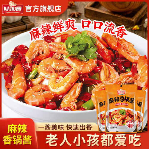味仙居麻辣香锅底料酱香味不辣