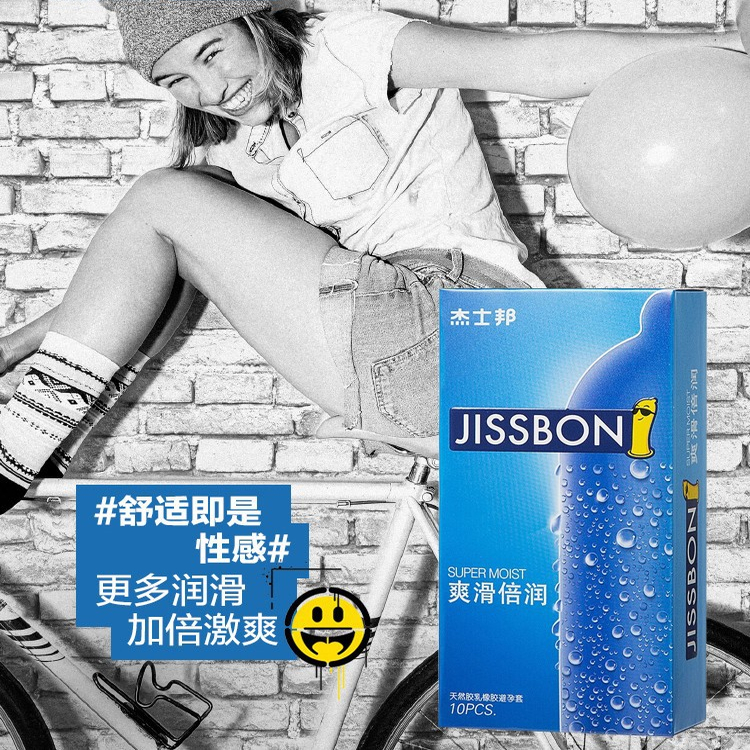 杰士邦爽滑倍润避孕套10只装男用套套超润滑情趣计生用品安全套