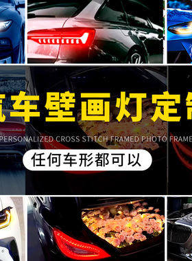 定制汽车壁画亮灯恶魔之眼cls63奥迪宝M4小车尾灯挂墙gtr揽胜奔驰