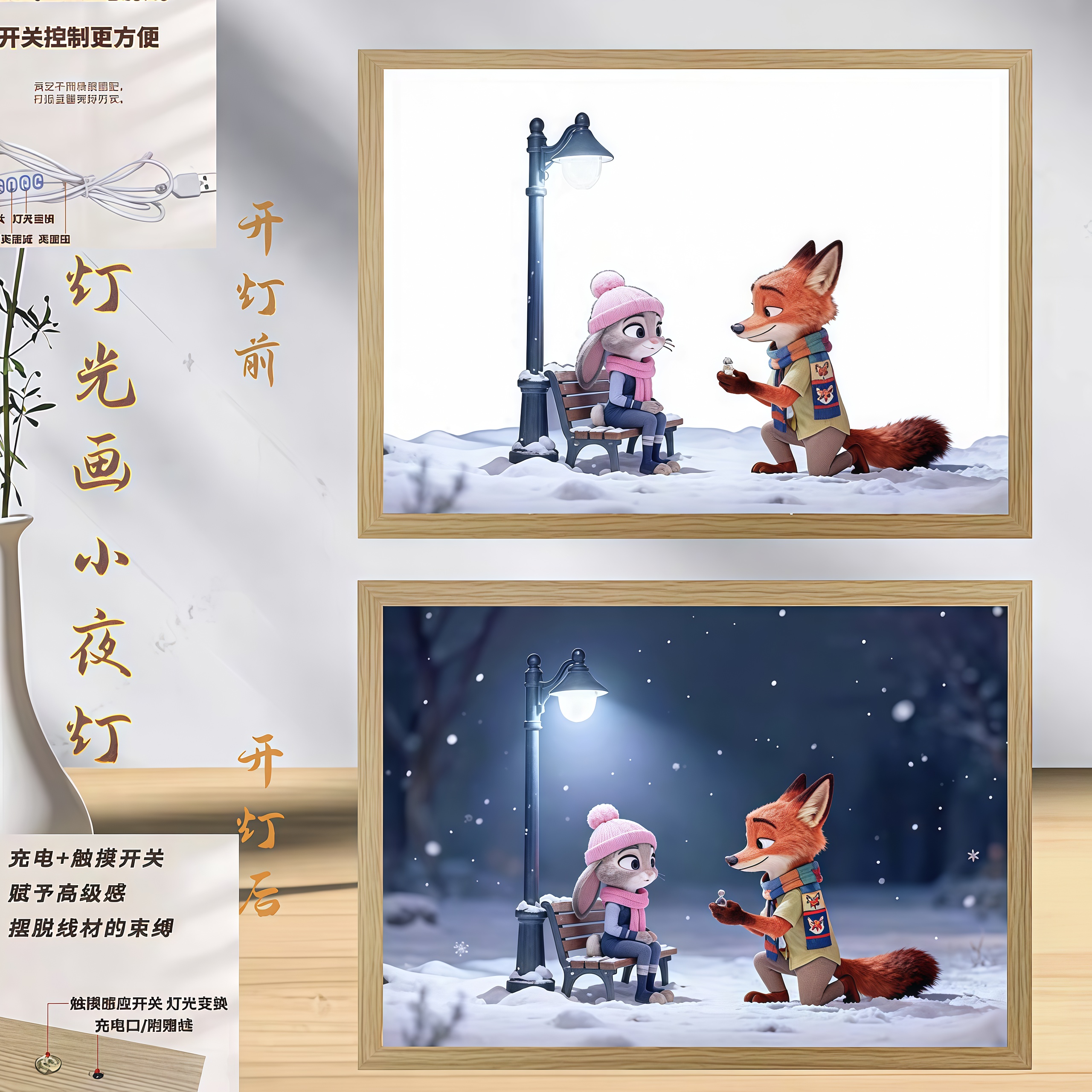 疯狂动物城2朱迪尼克灯光画