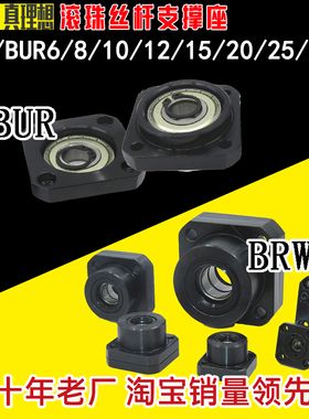 BRW/BUR6/8/10/12/15/20/25/30 滚珠丝杆支撑座丝杠支座轴承座BTR